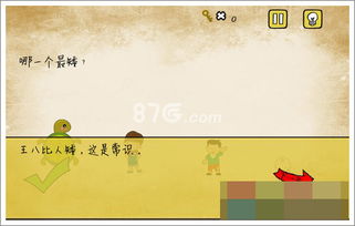 最囧游戏1攻略有点悬 最囧游戏1攻略有点悬