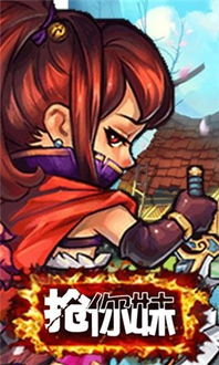 抢你妹游戏攻略