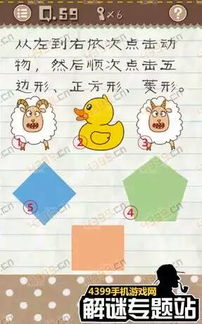 最囧游戏59关攻略