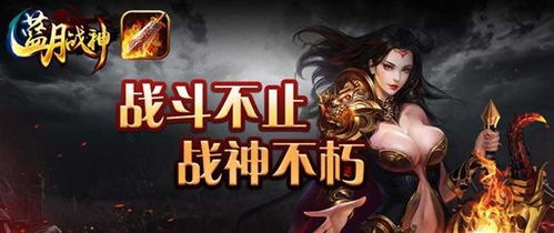 蓝月战神游戏攻略