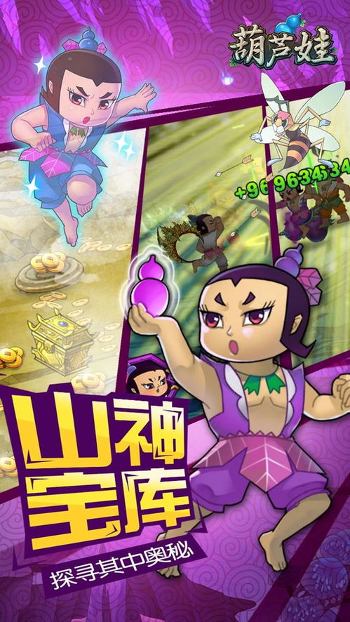 手机游戏葫芦娃攻略 手机游戏葫芦娃攻略