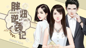 橙光游戏胖妞逆袭攻略