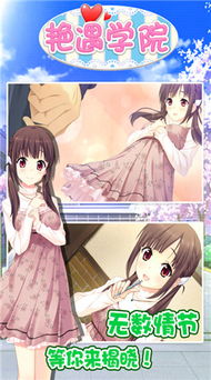 艳遇学院游戏攻略 艳遇学院游戏攻略