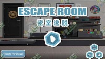 逃离度假别墅游戏攻略