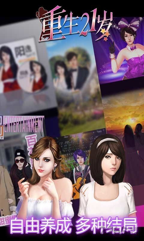 重生21岁游戏攻略