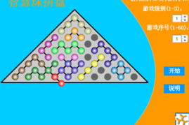 智慧珠游戏拼盘攻略