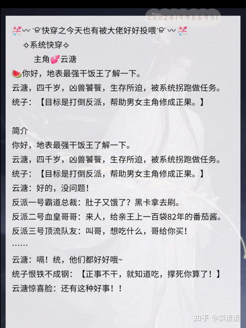 快穿系统男主攻略游戏