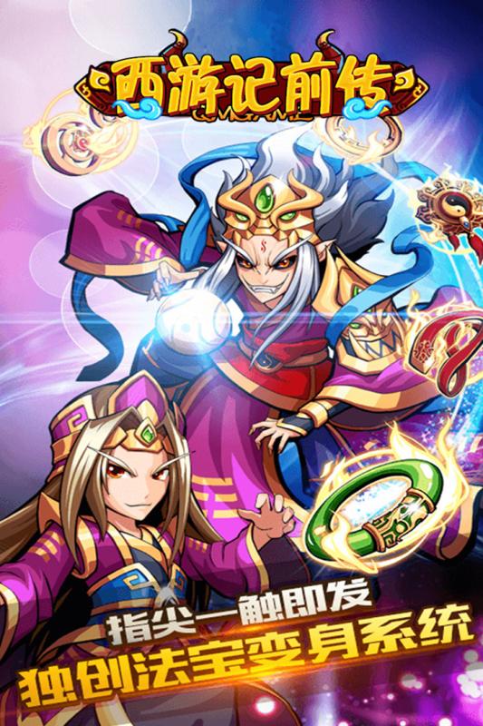 西游记前传游戏攻略 西游记前传游戏攻略