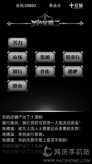 黑色星期二游戏攻略