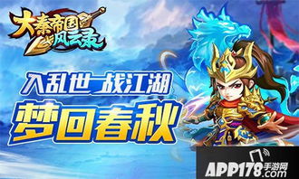 大秦风云录游戏攻略