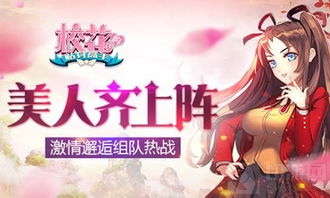 校花的贴身高手游戏攻略