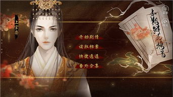 橙光游戏第一宠妃攻略