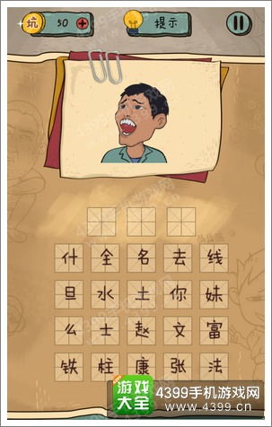 坑爹么么答2游戏攻略