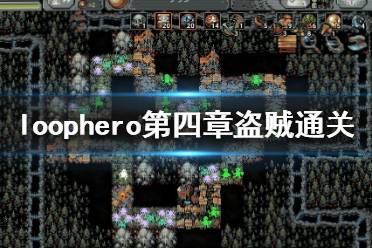 孤狼游戏攻略第四章