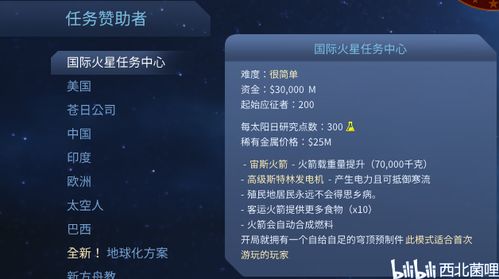 游戏火星任务攻略