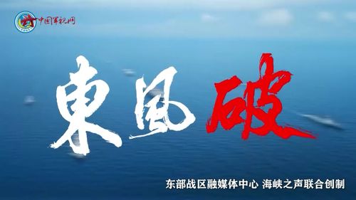 东部战区新年MV用了繁体字 东部战区新年MV用了繁体字