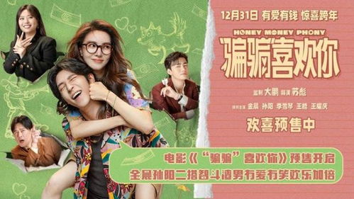 金晨孙阳《骗骗喜欢你》设骗局虐渣男