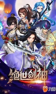 绝世剑神游戏攻略