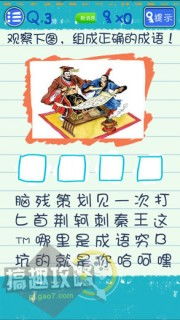 烧脑游戏3攻略