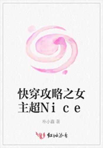 快穿之女主攻略游戏