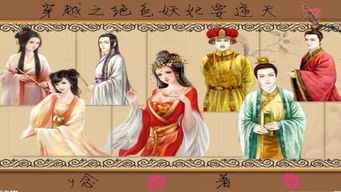 妖妃乱世游戏全部攻略