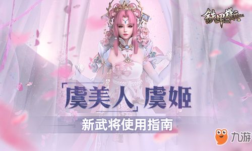 虞美人扒衣服游戏攻略