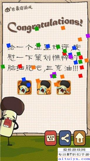 最囧游戏55关攻略