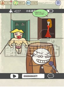 坑爹游戏10攻略求婚