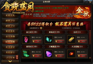 贪玩蓝月游戏攻略查询 贪玩蓝月游戏攻略查询