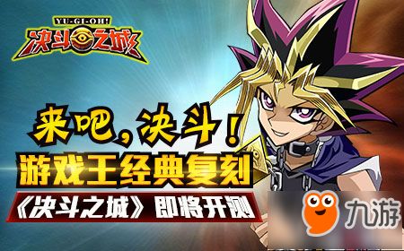 决斗之城游戏王攻略 决斗之城游戏王攻略