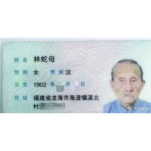 村干部谈福建123岁最长寿老人去世 村干部谈福建123岁最长寿老人去世