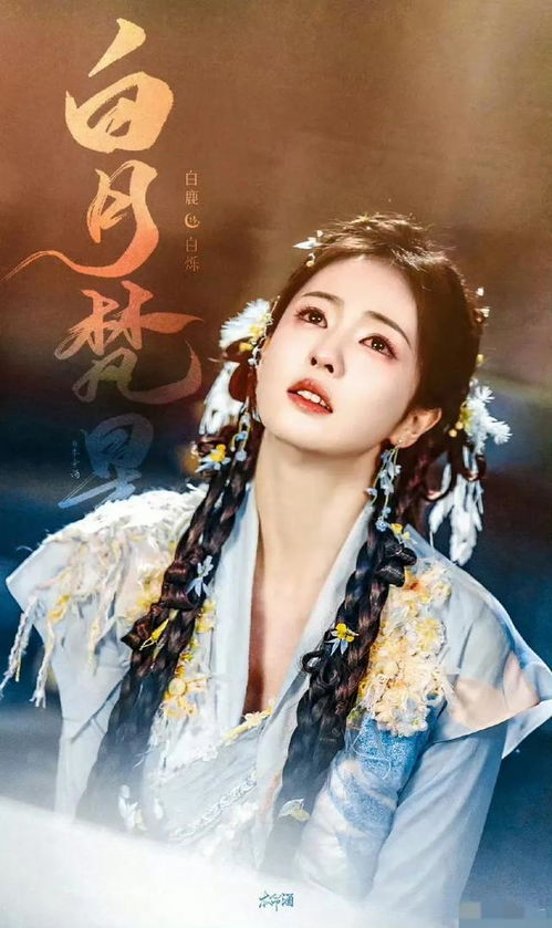 《国色芳华》《白月梵星》同天开播