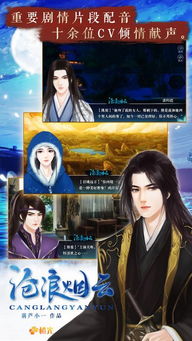 橙光游戏沧浪烟云攻略