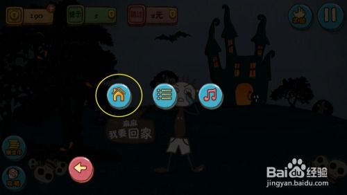 坑爹游戏10攻略梦游