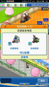 游戏厅物语 开发攻略