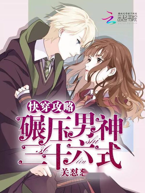 快穿之男神攻略游戏