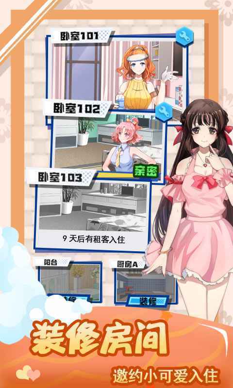 我的合租女友游戏攻略