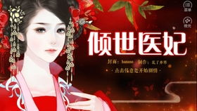 橙光游戏医妃倾城攻略