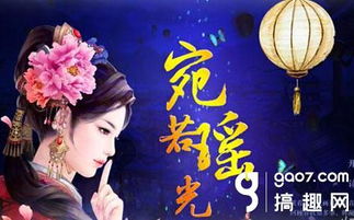 橙光游戏宛若瑶光攻略