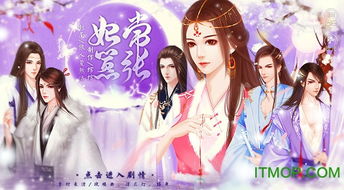 橙光游戏妃常嚣张攻略