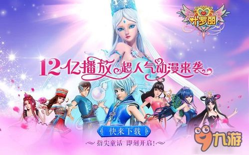 叶罗丽精灵梦游戏攻略 叶罗丽精灵梦游戏攻略