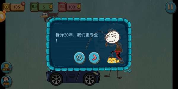 坑爹游戏14全关攻略