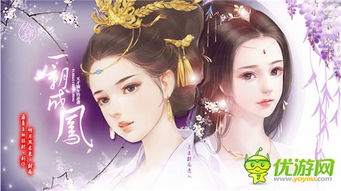 一朝成凤游戏攻略 一朝成凤游戏攻略