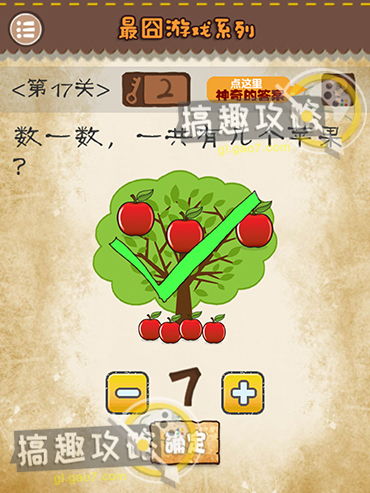 最囧游戏攻略第17关
