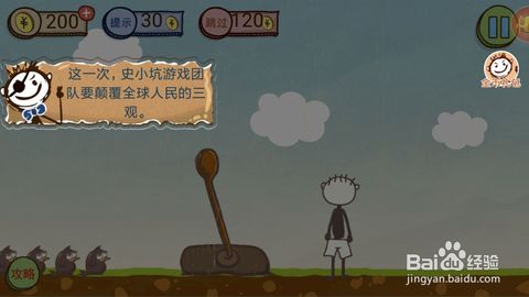 坑爹小游戏1攻略47