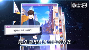 游戏来自星星的你攻略 游戏来自星星的你攻略