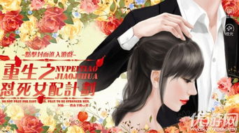 怼死女配计划游戏攻略