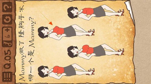 最囧游戏3第四关攻略