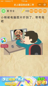最囧游戏二第九关攻略 最囧游戏二第九关攻略