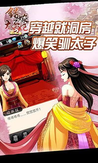 错嫁太子妃2游戏攻略